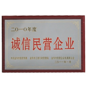 企業(yè)榮譽